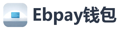 Ebpay钱包